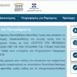 Δωρεάν ιατρικές υπηρεσίες σε ανασφάλιστους μέσω του ΕΣΠΑ